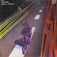 Зоопарк ‎– Белая Полоса