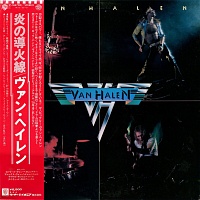 Van Halen ‎– Van Halen = 炎の導火線