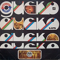 Various ‎– Дискоклуб 10 (А)